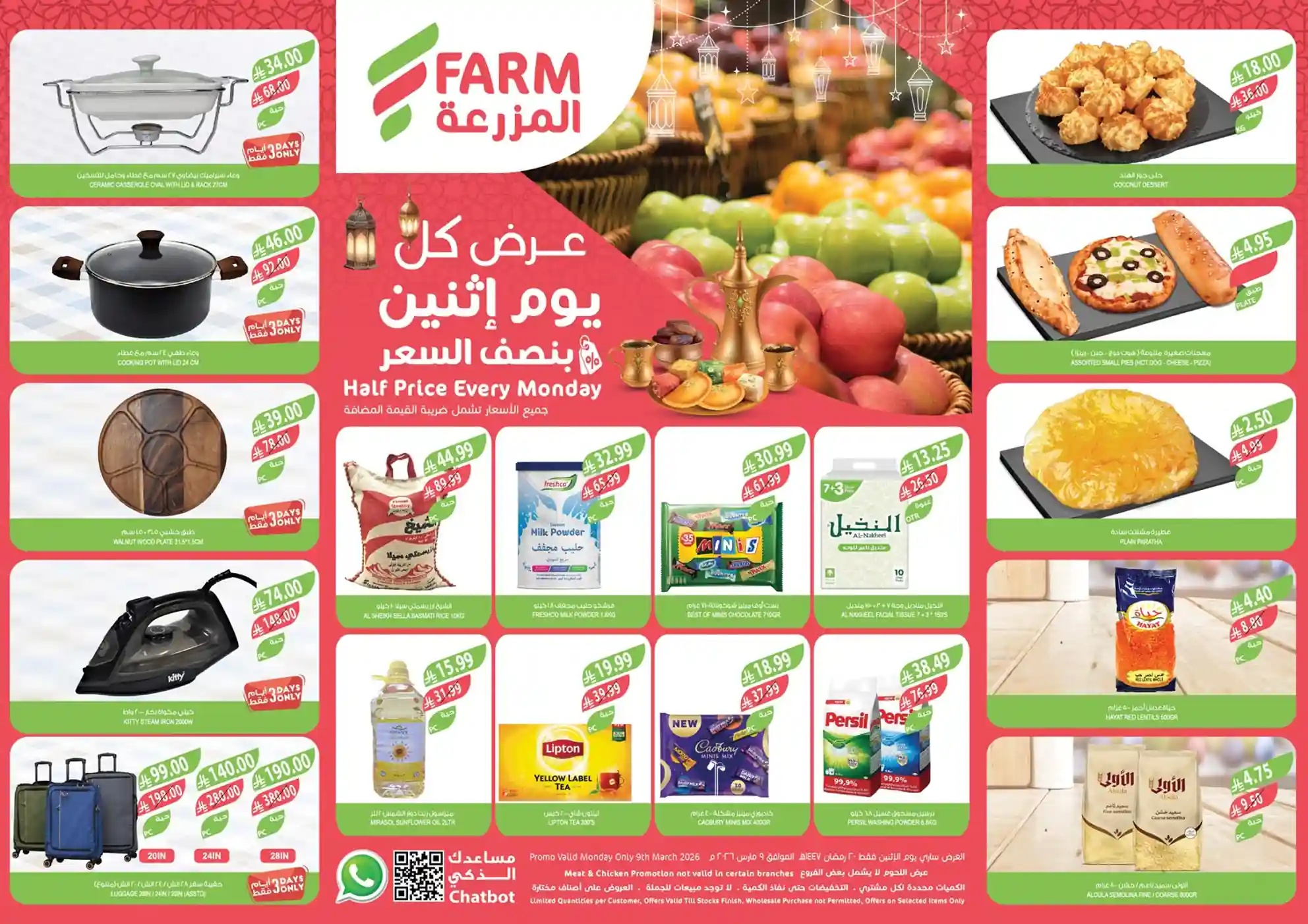 عروض اسواق المزرعة جدة و الجنوبية اليوم الاثنين 9 مارس 2026