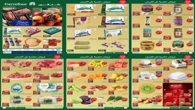 عروض كارفور مصر اليوم 16 مارس حتى 18 مارس 2026 عروض الفريش فود