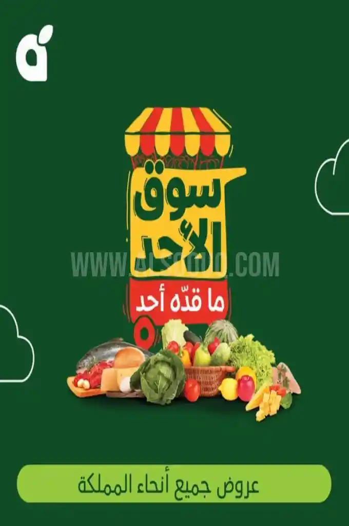 عروض بنده السعودية اليوم 22 مارس 2026 سوق الاحد • عروض نت