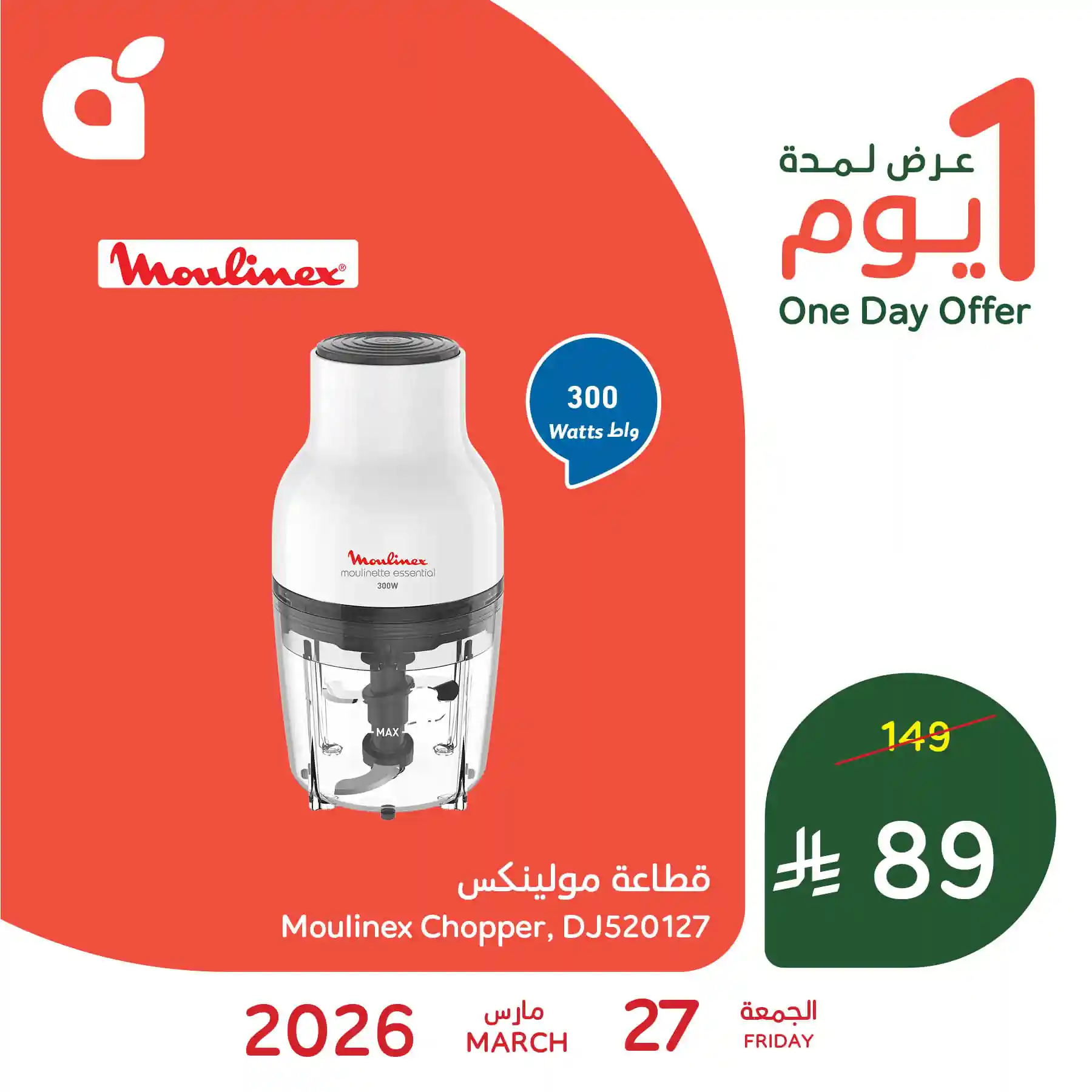 عروض هايبر بنده السعودية اليوم 27 مارس 2026 عروض يوم واحد