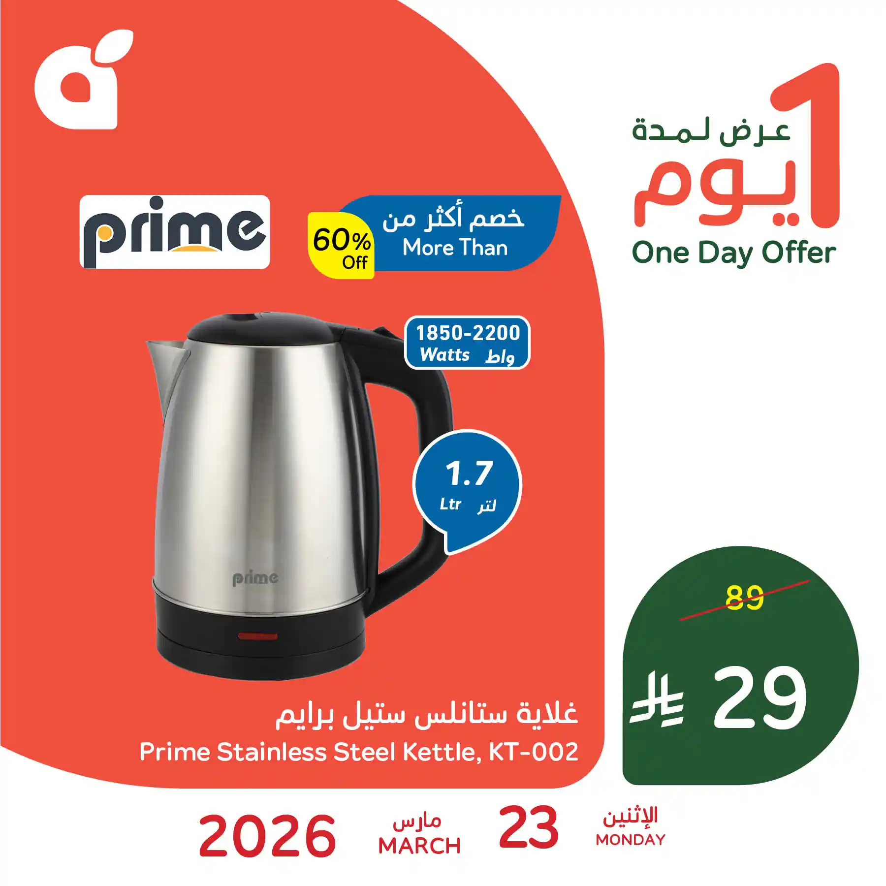 عروض بنده و هايبر بنده السعودية اليوم 23 مارس 2026 عروض يوم واحد