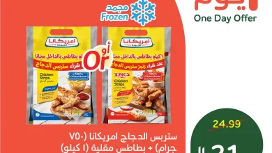 عروض هايبر بنده السعودية اليوم 30 مارس 2026 عروض يوم واحد