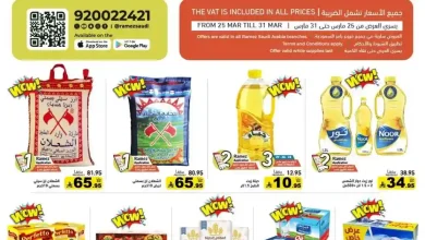 عروض رامز السعودية اليوم 25 مارس حتى 31 مارس 2026 العيد فرحة