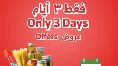 عروض الراية السعودية اليوم 25 مارس حتى 27 مارس 2026 عروض 3 ايام