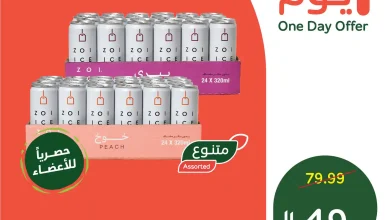 عروض بنده السعودية اليوم 28 مارس 2026 عروض يوم واحد