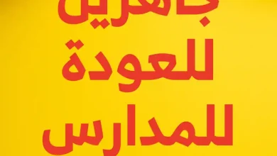 عروض الراية السعودية اليوم 29 مارس حتى 31 مارس 2026 عودة المدارس