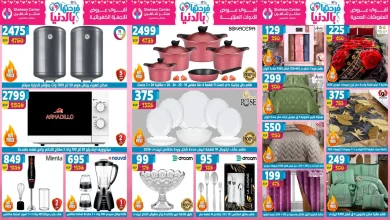 عروض سنتر شاهين اليوم 5 مارس حتى 11 مارس 2026 عيد الام