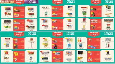 عروض خير زمان اليوم 1 مارس حتى 15 مارس 2026 عيد الفطر