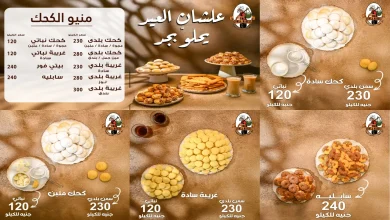 عروض فتح الله جملة من 3 مارس 2026 كحك العيد