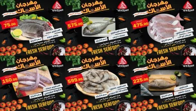 عروض المحلاوى ماركت اليوم 5 و 6 مارس 2026 مهرجان الاسماك