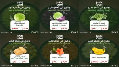 عروض خير زمان اليوم الاثنين و الثلاثاء 2 و 3 مارس 2026 منتصف الاسبوع