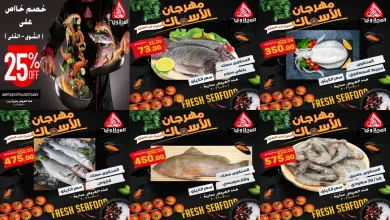 عروض المحلاوى ماركت اليوم الاحد 1 مارس 2026 مهرجان الاسماك