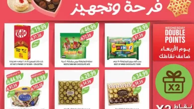 عروض المزرعة جدة اليوم 11 مارس حتى 17 مارس 2026 فرحة العيد