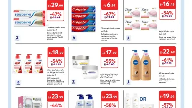 عروض كارفور الامارات اليوم 24 مارس حتى 2 ابريل 2026 عروض جمالك