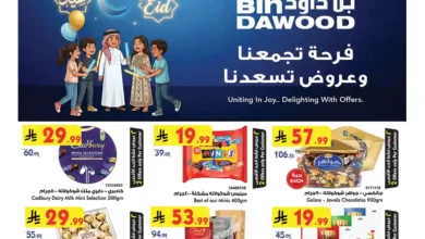 عروض بن داود السعودية اليوم 11 مارس حتى 17 مارس 2026 فرحة العيد