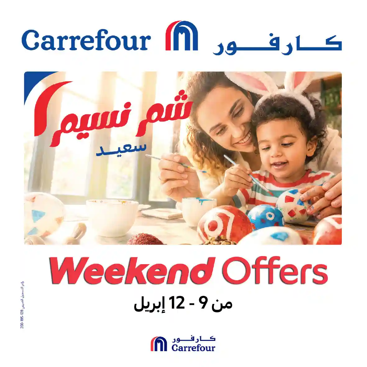 عروض كارفور اليوم 9 حتى 12 ابريل 2026ويك اند