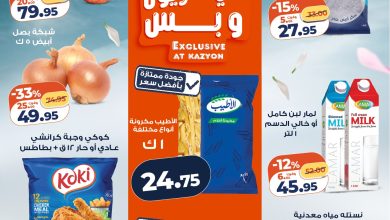 عروض كازيون اليوم 14 ابريل حتى 20 ابريل 2026 عرض التلات