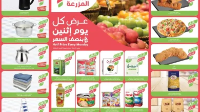 عروض اسواق المزرعة السعودية اليوم الاثنين 6 ابريل 2026