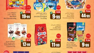 عروض العثيم السعودية اليوم ويكند أحلى 23