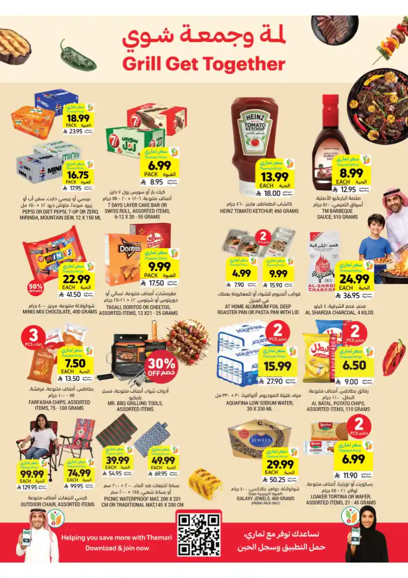 عروض التميمى السعودية من 1 ابريل حتى 7 ابريل 2026 لمه و شوى