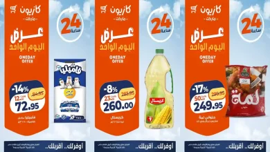 عروض كازيون اليوم الاربعاء 1 ابريل 2026 افضل عروض اليوم