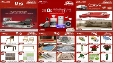 عروض المرشدى اليوم 1 ابريل حتى 8 ابريل 2026 تخفيضات كبيرة