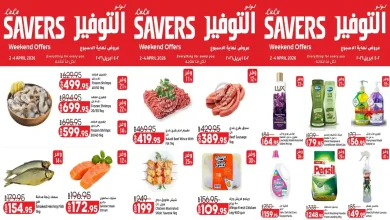 عروض لولو مصر اليوم 2 ابريل حتى 4 ابريل 2026 الويك اند