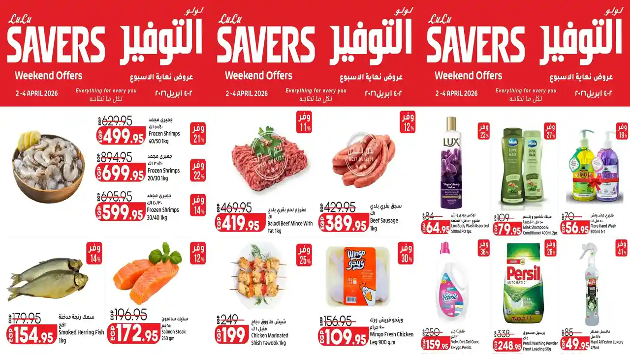عروض لولو مصر اليوم 2 ابريل حتى 4 ابريل 2026 الويك اند