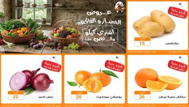 عروض فتح الله جملة من 2 ابريل حتى 4 ابريل 2026 عروض الخضار و الفاكهة