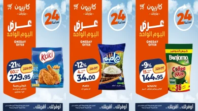 عروض كازيون اليوم الجمعة 3 ابريل 2026 افضل عروض اليوم