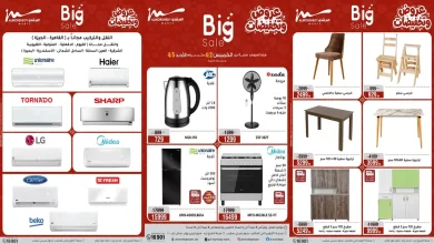 عروض المرشدى اليوم 3 ابريل حتى 5 ابريل 2026 عروض وتخفيضات