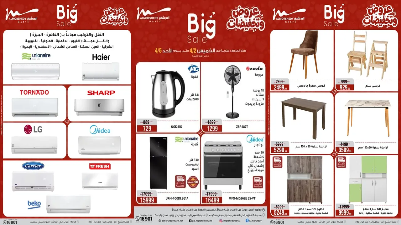 عروض المرشدى اليوم 3 ابريل حتى 5 ابريل 2026 عروض وتخفيضات