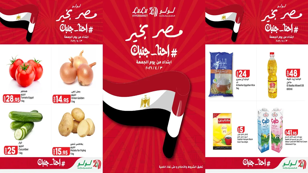 عروض لولو مصر اليوم من 3 ابريل 2026 عروض مصر بخير