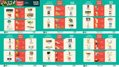 عروض خير زمان اليوم 1 ابريل حتى 15 ابريل 2026 شم النسيم