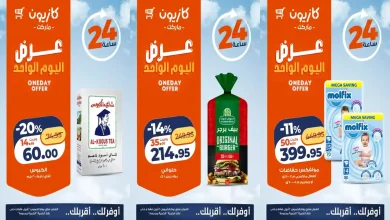 عروض كازيون اليوم الخميس 2 ابريل 2026 افضل عروض اليوم