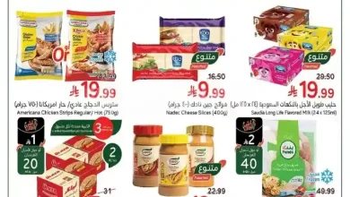 عروض بنده و هايبر بنده السعودية اليوم 1 ابريل حتى 7 ابريل 2026 توفير يدرس