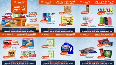 عروض كازيون اليوم 2 ابريل حتى 6 ابريل 2026 أقل سعر