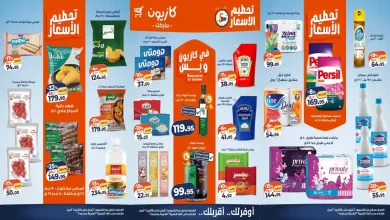 عروض كازيون الخميس 2 ابريل حتى 6 ابريل 2026 تحطيم الاسعار