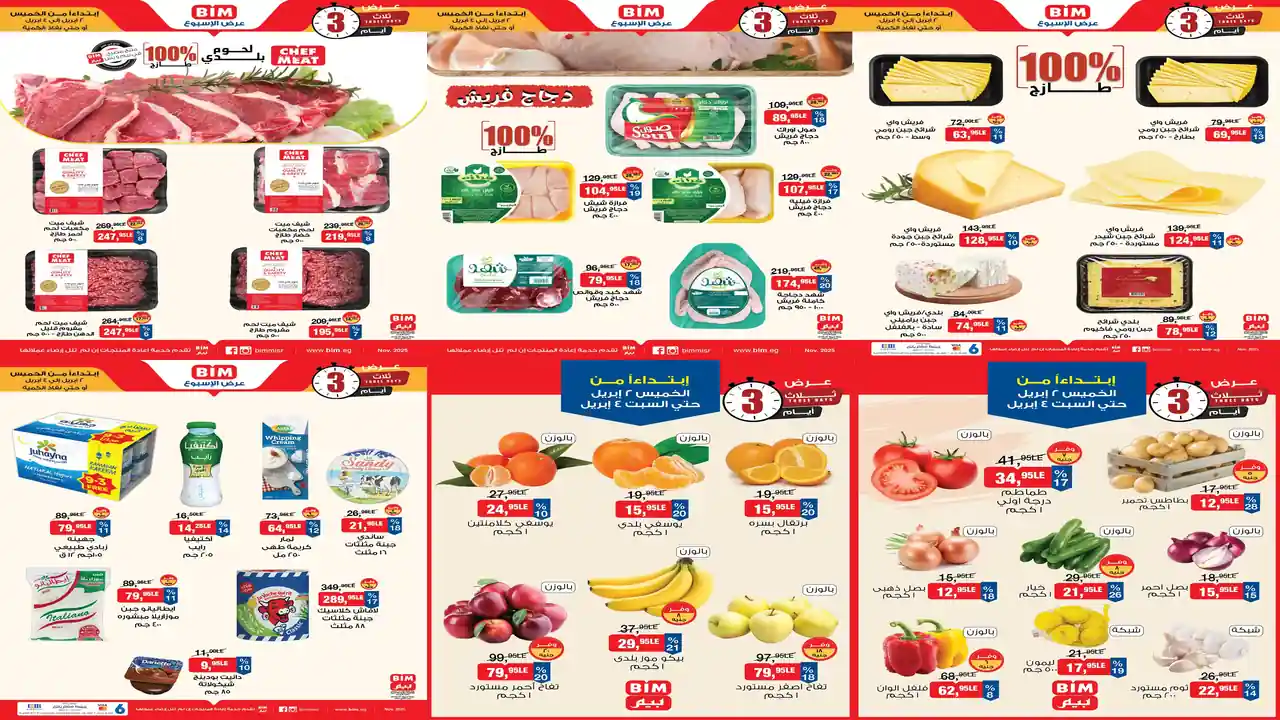 عروض بيم اليوم 2 ابريل حتى 4 ابريل 2026