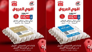 عروض بيم اليوم 2 ابريل حتى 3 ابريل 2026 كل الفروع