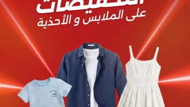 عروض رنين اليوم 14-20 ابريل 2026 الملابس والاحذية