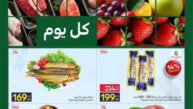 عروض كارفور اليوم 13 ابريل حتى 15 ابريل 2026 الفريش
