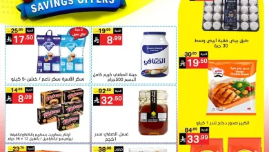 عروض نورى السعودية اليوم حتى 21 ابريل 2026 التوفير