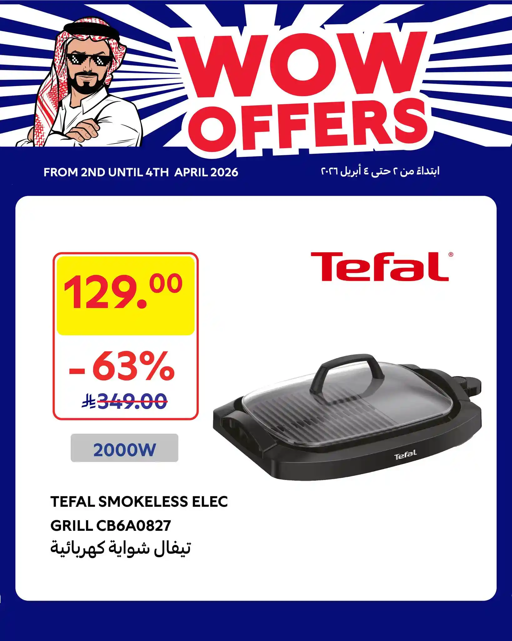 عروض كارفور السعودية اليوم 2 ابريل حتى 4 ابريل 2026 عروض واو