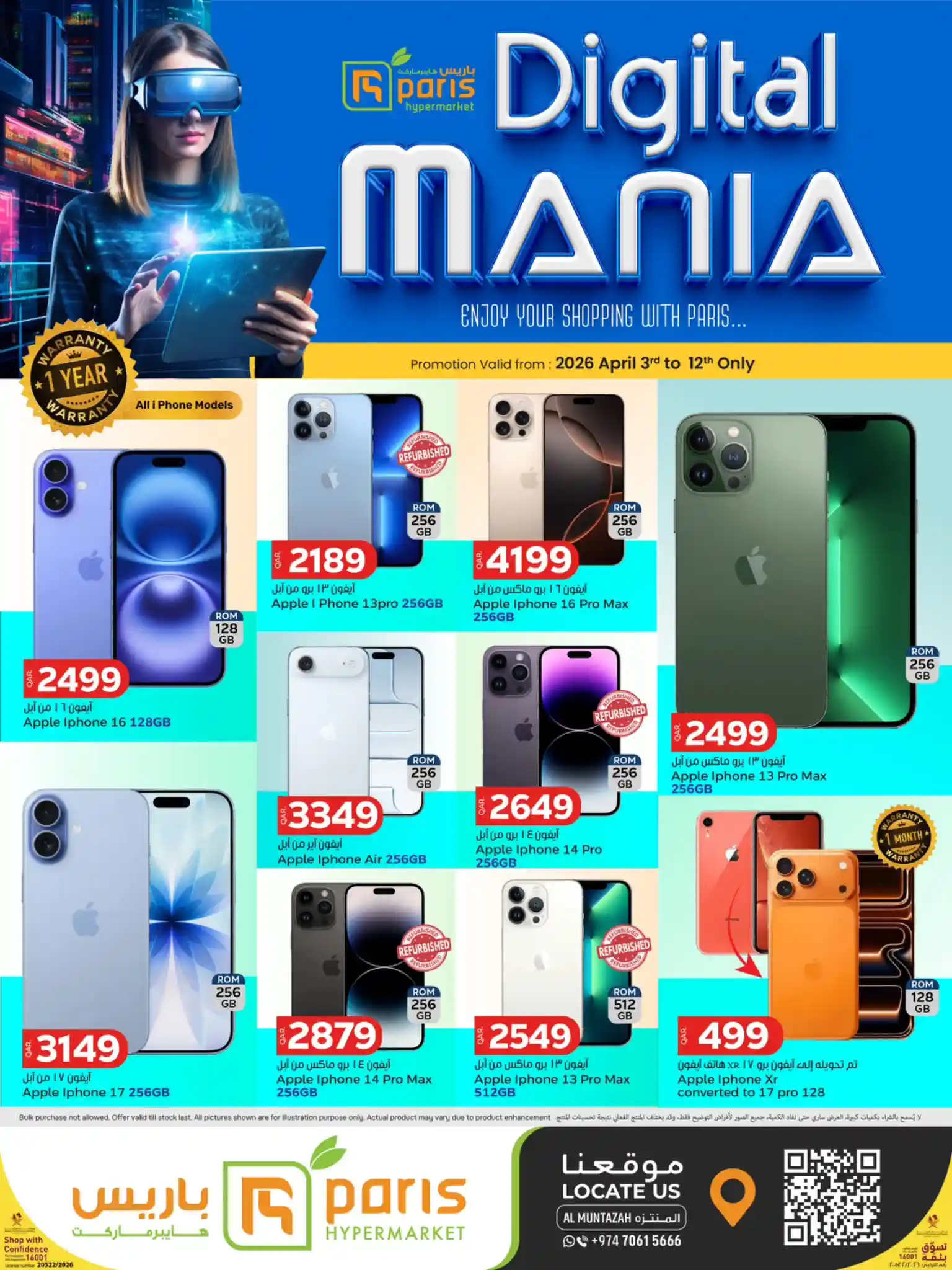 عروض باريس هايبر قطر اليوم 3 ابريل حتى 12 ابريل 2026 مهرجان الديجيتال