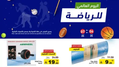 عروض رامز السعودية اليوم 6 ابريل حتى 7 ابريل 2026 اليوم العالمى للرياضة