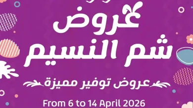 عروض لولو مصر اليوم 6 ابريل حتى 14 ابريل 2026 شم النسيم