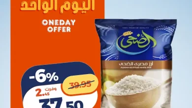 عروض كازيون اليوم الاثنين 6 ابريل 2026 افضل العروض