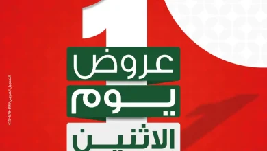 عروض بنده مصر الاثنين 6 ابريل 2026 عروض يوم الاثنين
