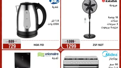 عروض المرشدى اليوم 6 ابريل حتى 8 ابريل 2026 عروض وتخفيضات